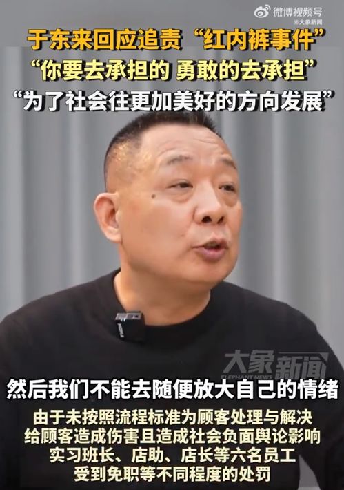 于东来回应追责\