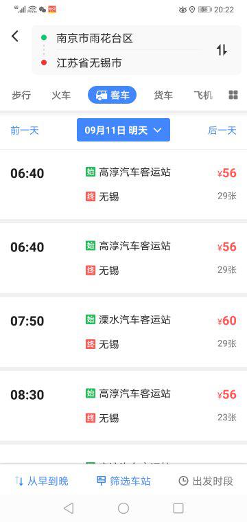 无锡到南京汽车票多少钱