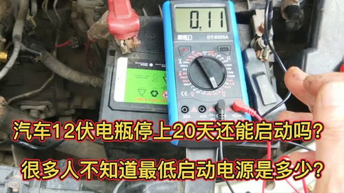 汽车用多少伏电瓶够用