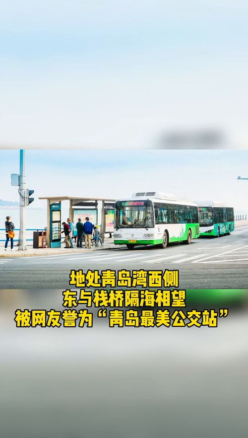 青岛有多少个汽车站