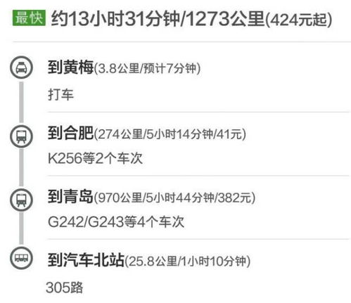 北京到青岛汽车票多少钱