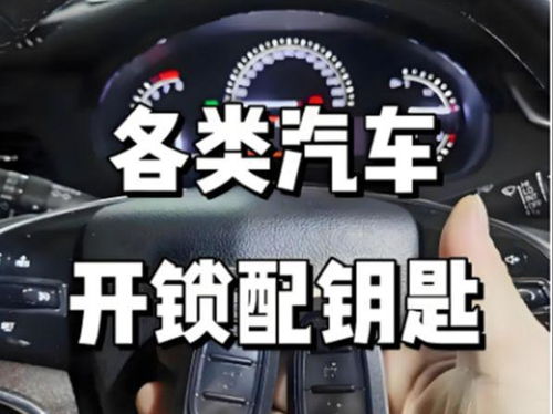 汽车开锁电话是多少