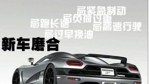 汽车新车磨合期多少公里
