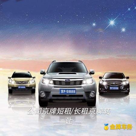 泰安到北京汽车多少钱