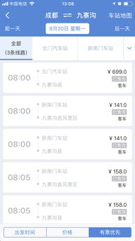 九寨汽车票多少