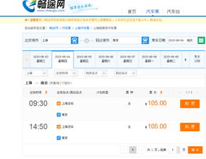 徐州到上海汽车票多少钱