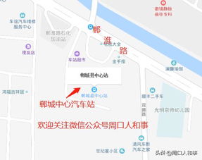 郸城新汽车站电话多少
