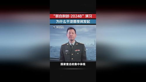 东部战区为何此时发起联合演训