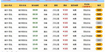 百色到岑溪汽车票多少