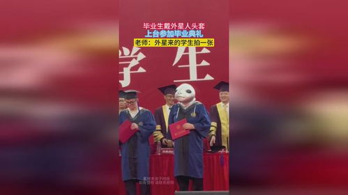 带着我的小狗上台参加毕业典礼
