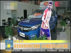 4s店汽车补漆多少时间(揭秘汽车补漆背后的故事，在4S店，补漆需要多少时间？