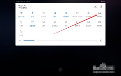 华为平板系统换电脑怎么换(华为平板系统换电脑系统，如何轻松实现转换)