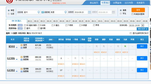 温州到鹿城多少钱汽车票(温州到鹿城的汽车票价详解，费用、时间与路线)