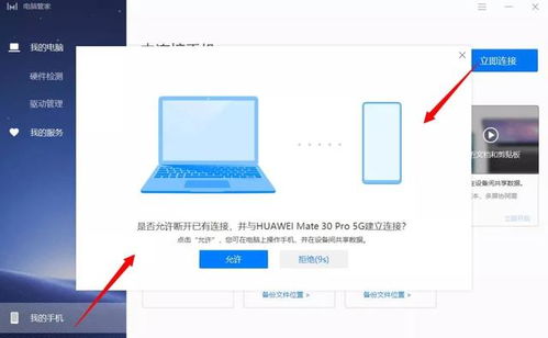 华为手机这怎么连接电脑(华为手机如何连接电脑，详细步骤与实用技巧)