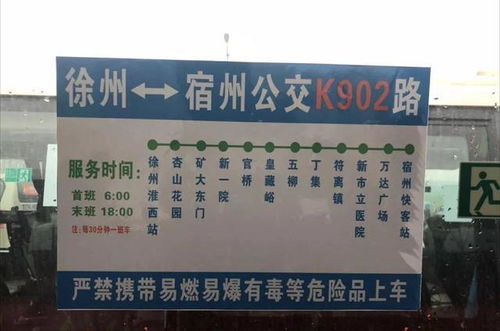 杞县到宿州汽车票多少钱(杞县到宿州汽车票价详解，费用、路线与行程建议)