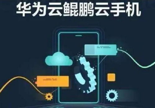 华为云电脑怎么使用手机(华为云电脑手机应用操作指南)