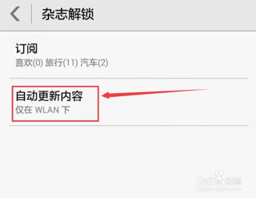华为电脑杂志锁屏怎么关(华为电脑杂志锁屏的关闭方法)