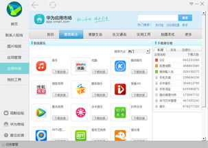 华为手机电脑怎么下软件(华为电脑与手机，如何轻松下载软件)