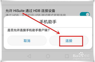 华为手机连电脑usb怎么设置(华为手机连接电脑USB设置详解)