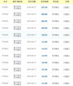 即墨汽车站有车吗多少钱(即墨汽车站的车次与票价详解)