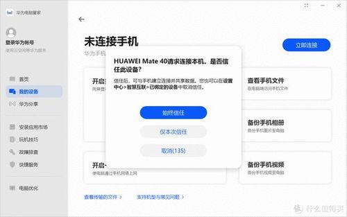 华为电脑怎么安装百度(华为电脑安装百度—轻松上手教程)