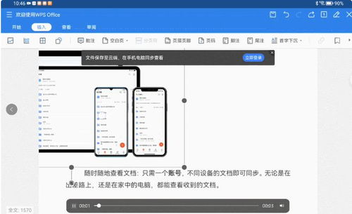 华为平板怎么使用wps电脑版(华为平板如何使用WPS电脑版，全面指南)