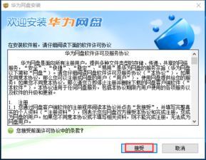 电脑上怎么用华为网盘(华为网盘在电脑上使用指南)
