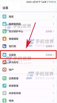 华为云电脑上怎么云备份(华为云电脑上的云备份操作指南)