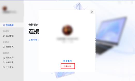 华为电脑管家版本怎么查(华为电脑管家版本查询方法详解)
