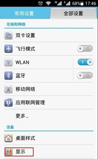华为电脑怎么换字体设置(华为电脑字体设置更换教程)