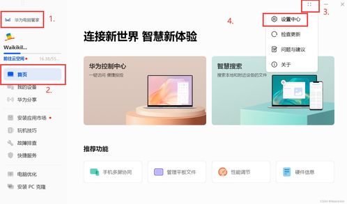 华为电脑怎么关掉触屏(华为电脑如何关闭触屏功能详解)