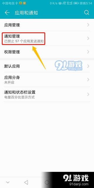 华为电脑怎么关闭推送消息(华为电脑如何关闭推送消息—详细教程)