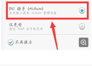 电脑怎么安装华为usb驱动(电脑如何安装华为USB驱动)