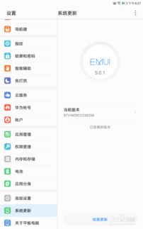 华为电脑升级系统怎么升(华为电脑系统升级详解，轻松搞定系统更新)