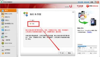 华为电脑备份了怎么恢复(华为电脑备份恢复指南，轻松应对数据丢失)