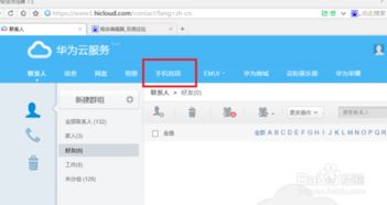 华为电脑怎么查找定位(华为电脑定位查找功能详解)