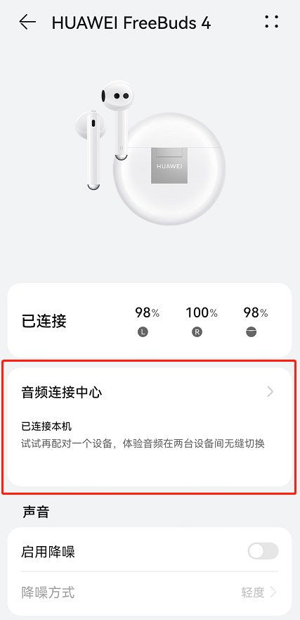 华为电脑降噪怎么开启(华为电脑降噪功能的开启方法)