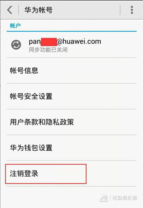 华为电脑账号怎么注销(华为电脑账号注销步骤详解)