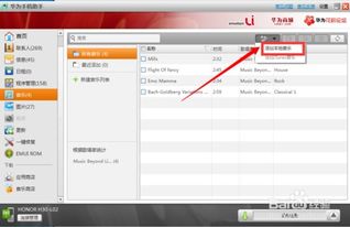 华为怎么下载电脑音乐(华为电脑如何下载音乐,简单指南) 华为怎么下载电脑音乐(华为电脑如何下载音乐,简单指南)