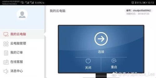华为云电脑怎么远程(华为云电脑远程使用指南)