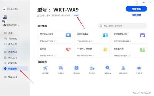 华为电脑怎么查询配置(华为电脑配置查询指南，轻松了解您的电脑性能)