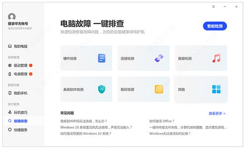 华为电脑怎么下电脑管家(华为电脑如何下载电脑管家—详细指南)