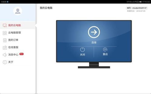 华为怎么安装云电脑软件(华为云电脑软件安装指南)
