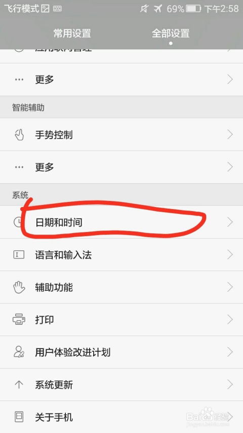 时间怎么修改华为手机