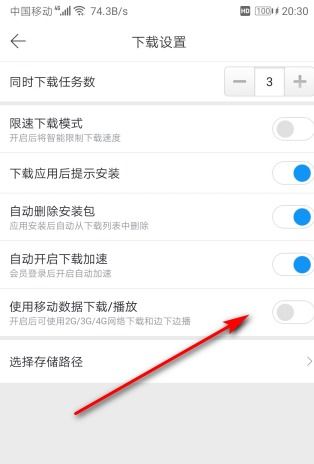 华为手机迅雷怎么设置