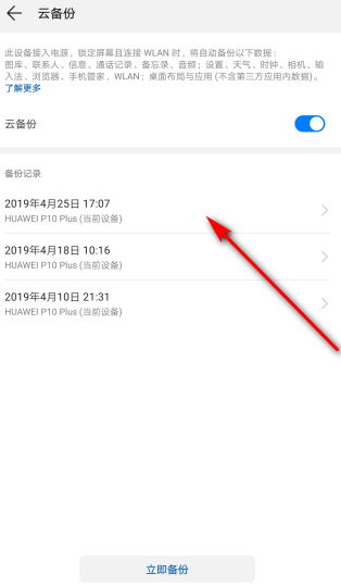 手机怎么备份密码华为