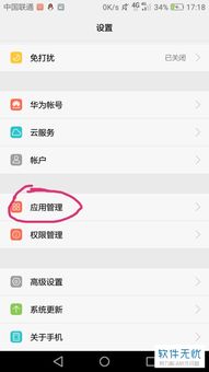 华为手机权限怎么调