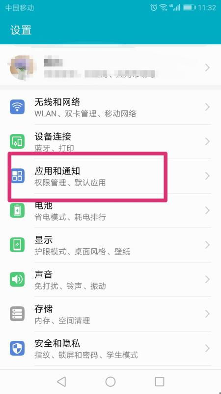 华为怎么删除手机广告