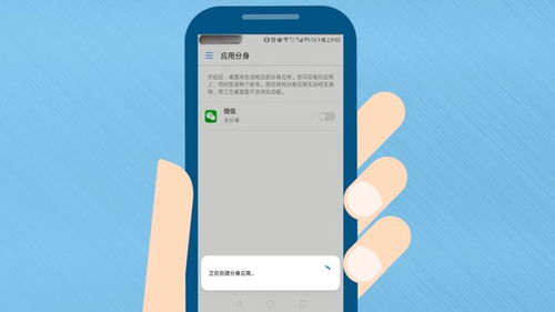 华为手机怎么改手机分身