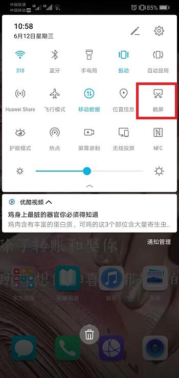 华为手机长截图手机怎么截